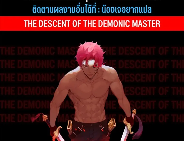 The Descent of the Demonic Master - หน้า 103