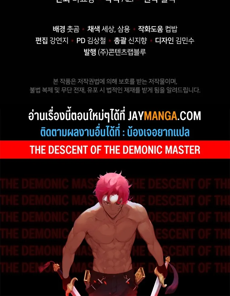 The Descent of the Demonic Master - หน้า 95