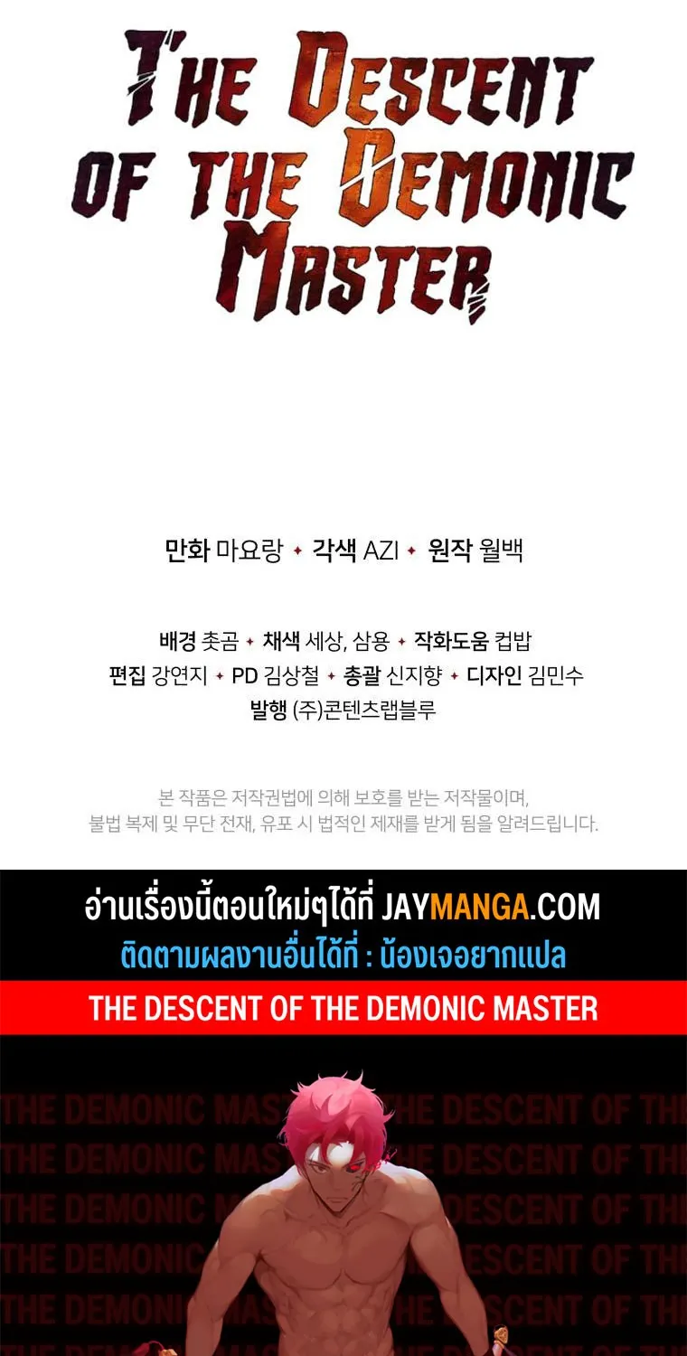 The Descent of the Demonic Master - หน้า 83