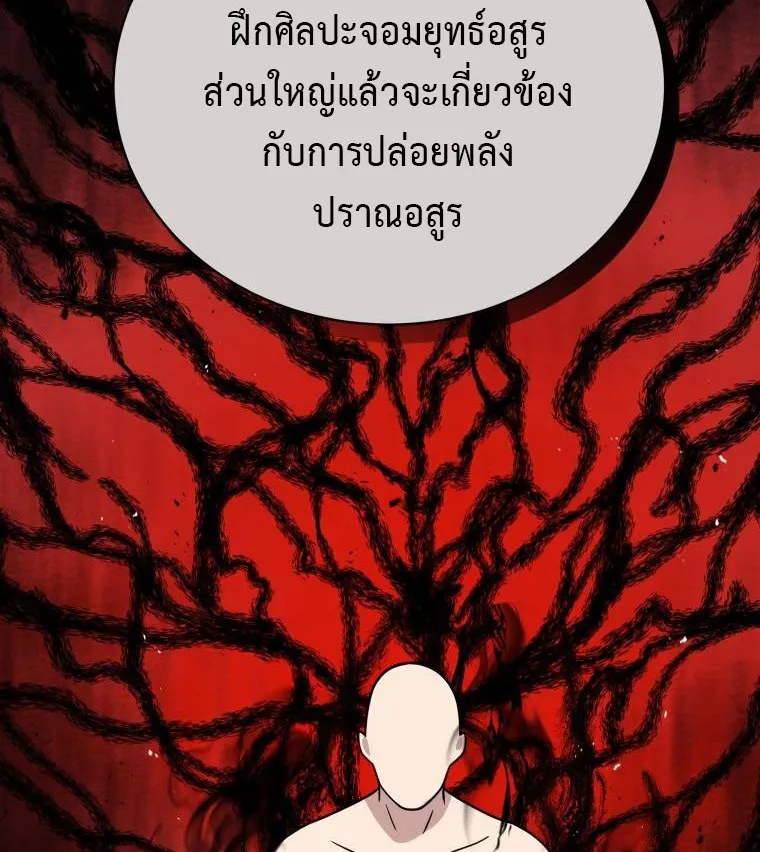 The Descent of the Demonic Master - หน้า 39