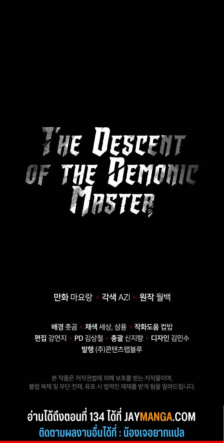 The Descent of the Demonic Master - หน้า 85