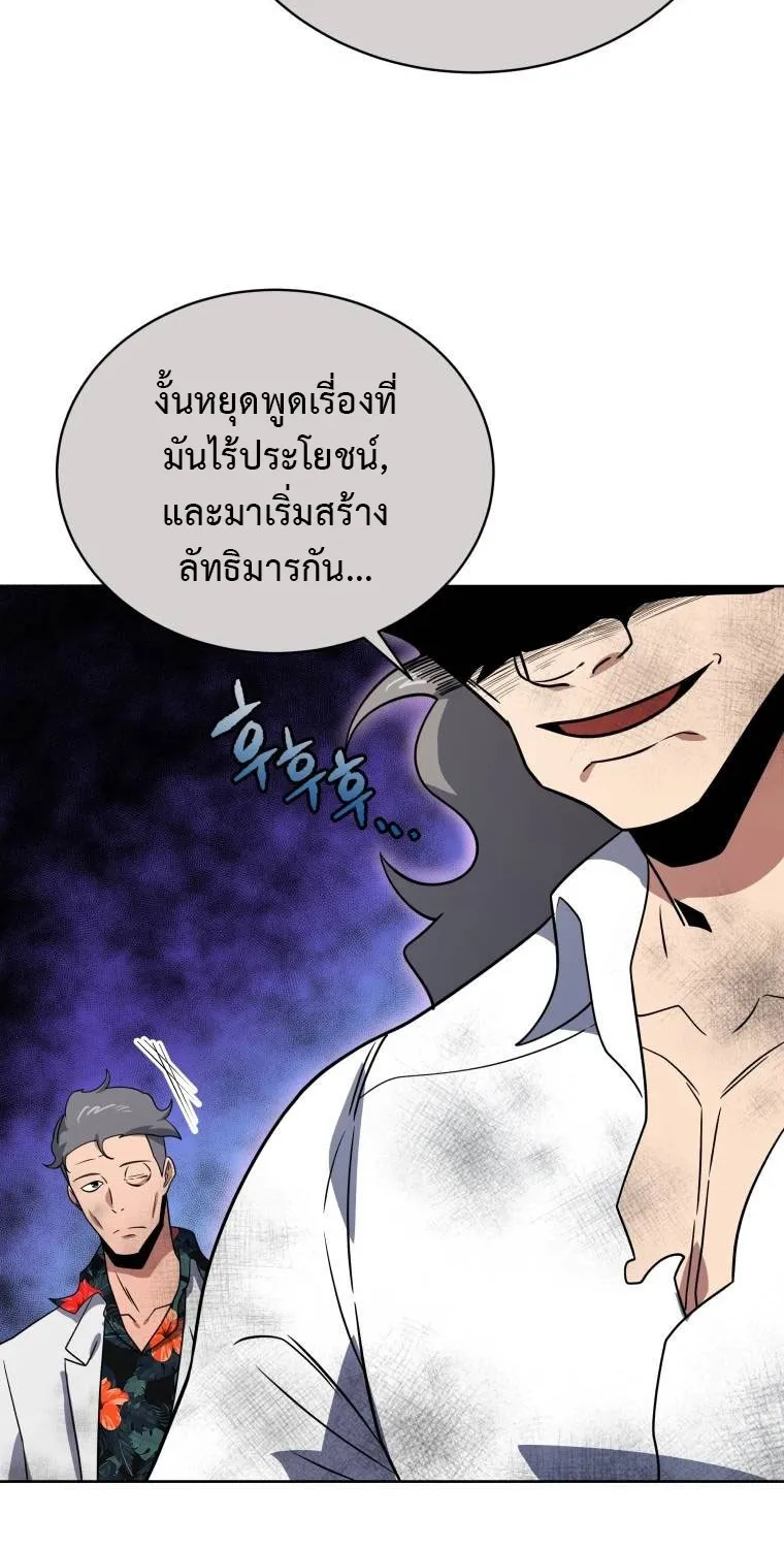 The Descent of the Demonic Master - หน้า 58