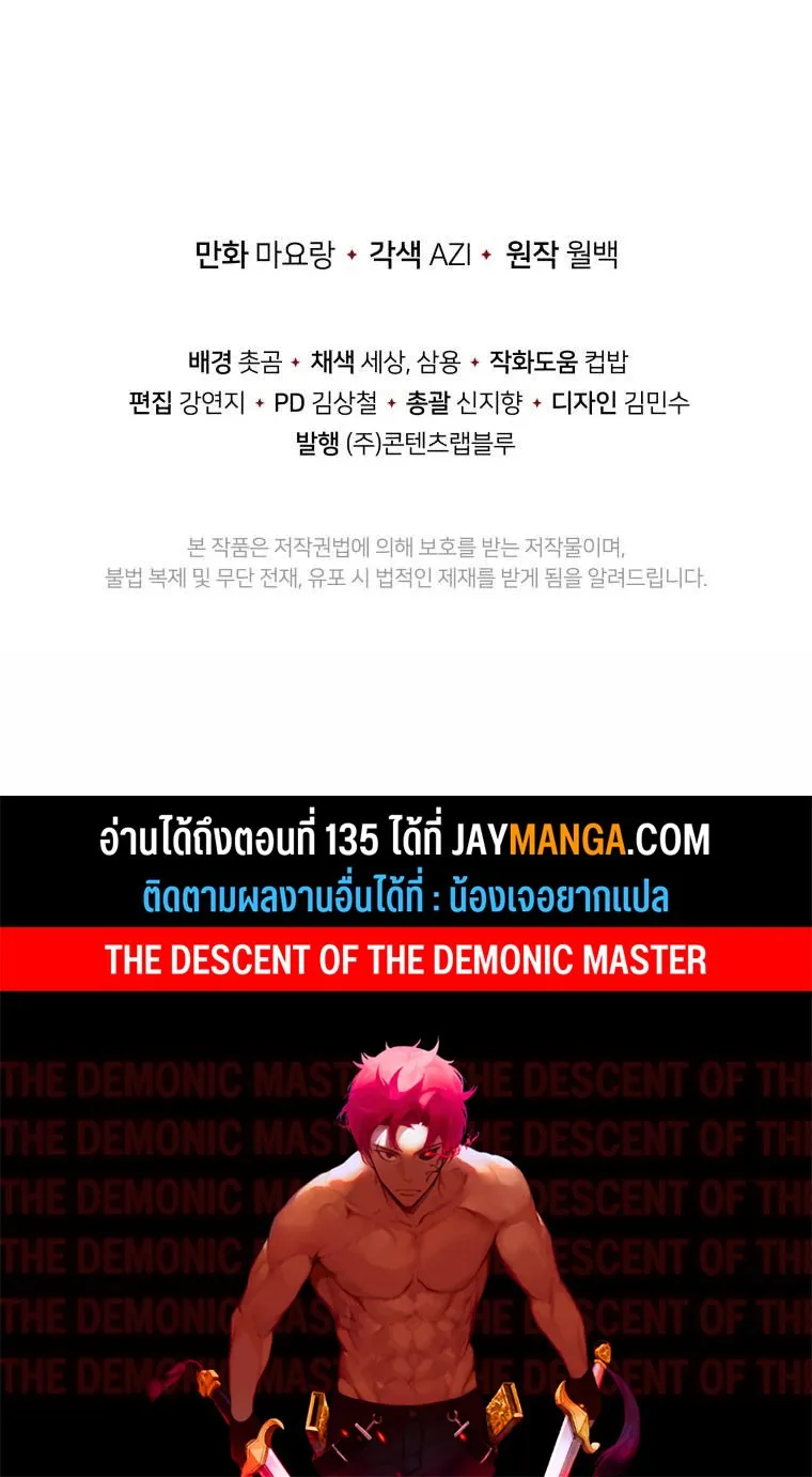 The Descent of the Demonic Master - หน้า 79