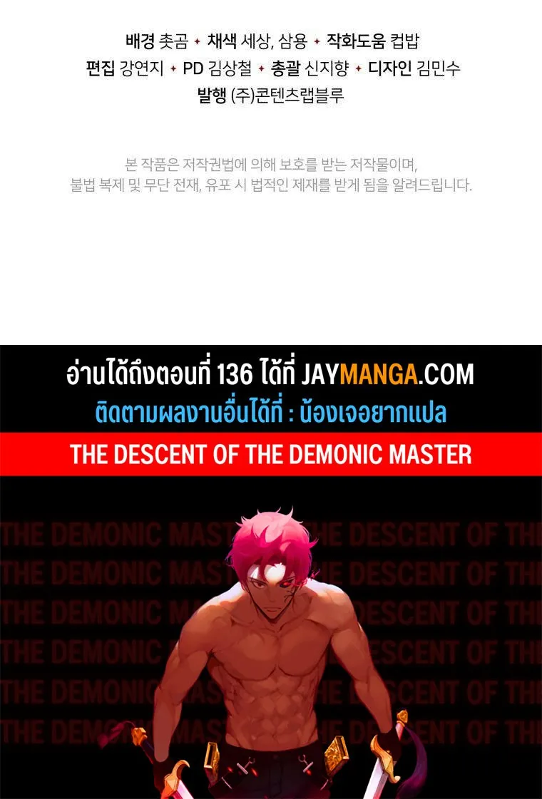 The Descent of the Demonic Master - หน้า 98