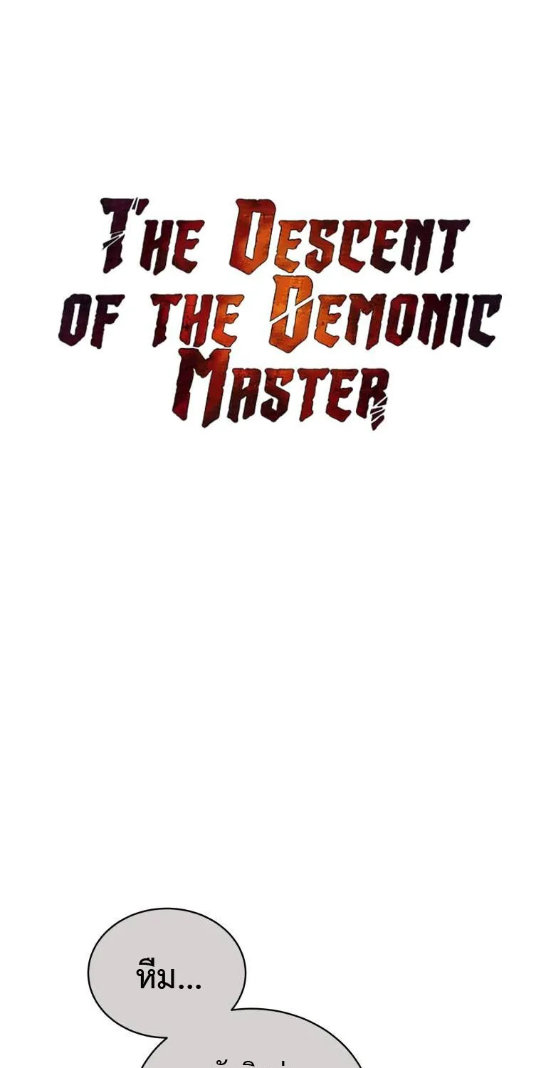 The Descent of the Demonic Master - หน้า 19