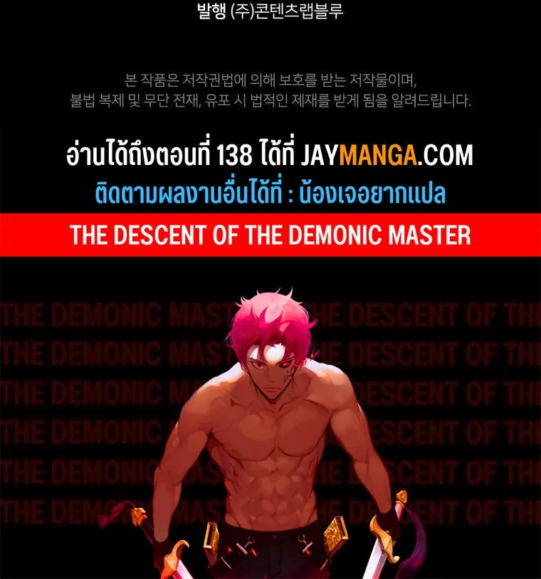 The Descent of the Demonic Master - หน้า 98