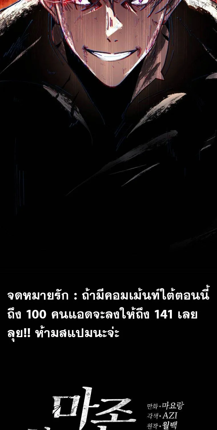 The Descent of the Demonic Master - หน้า 100