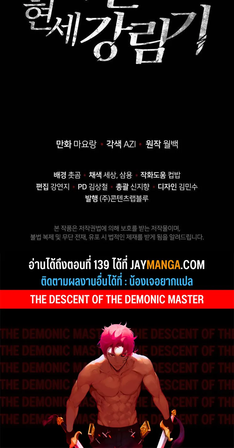 The Descent of the Demonic Master - หน้า 101