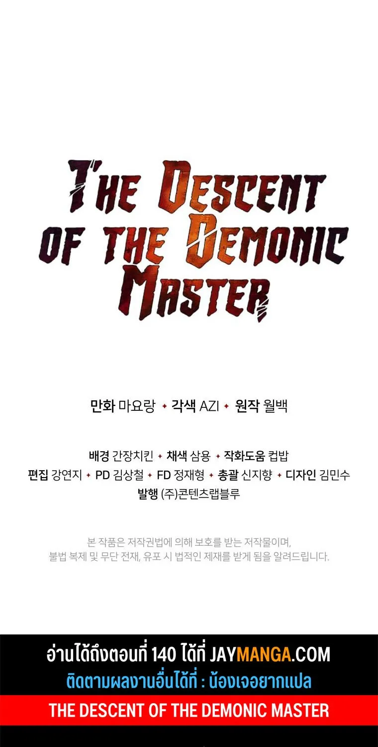 The Descent of the Demonic Master - หน้า 115