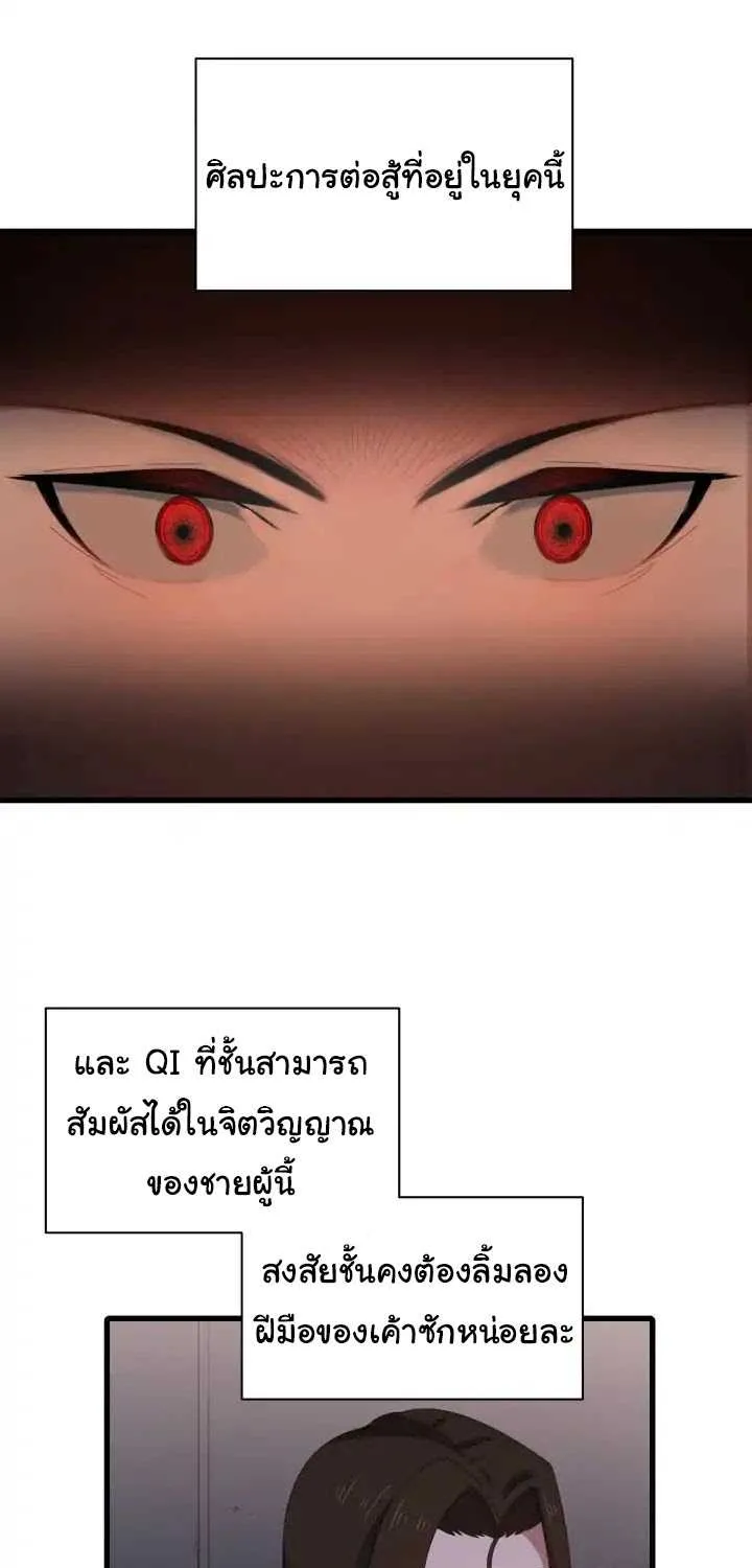 The Descent of the Demonic Master - หน้า 11