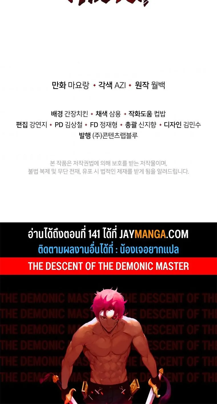 The Descent of the Demonic Master - หน้า 96