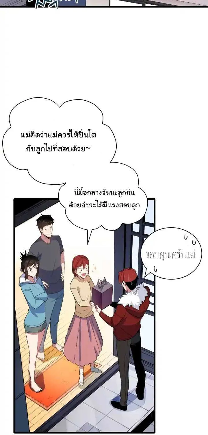 The Descent of the Demonic Master - หน้า 4