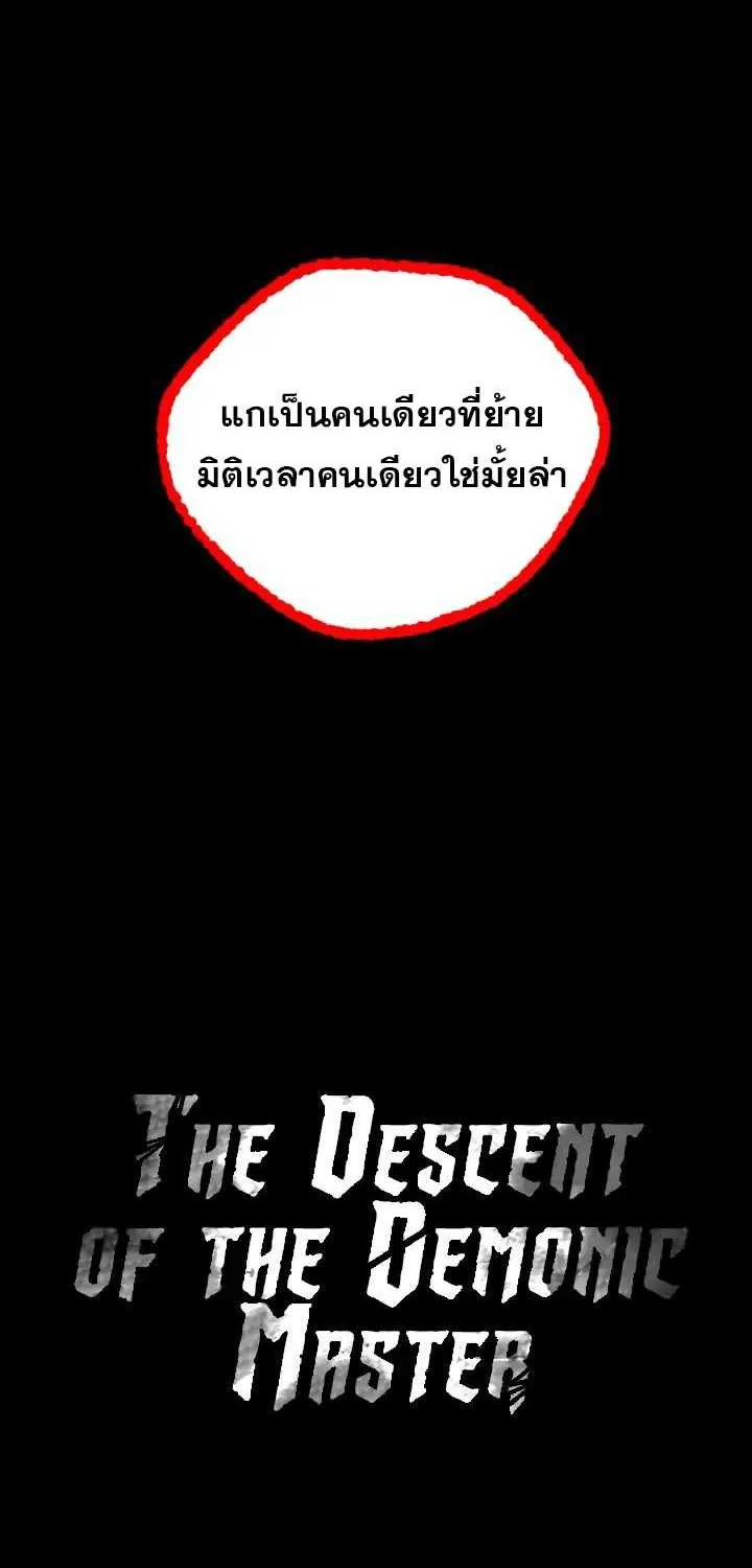 The Descent of the Demonic Master - หน้า 70