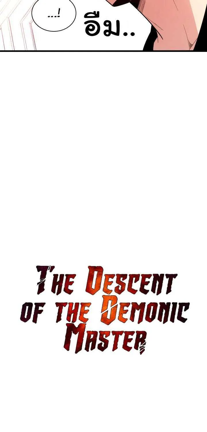 The Descent of the Demonic Master - หน้า 27