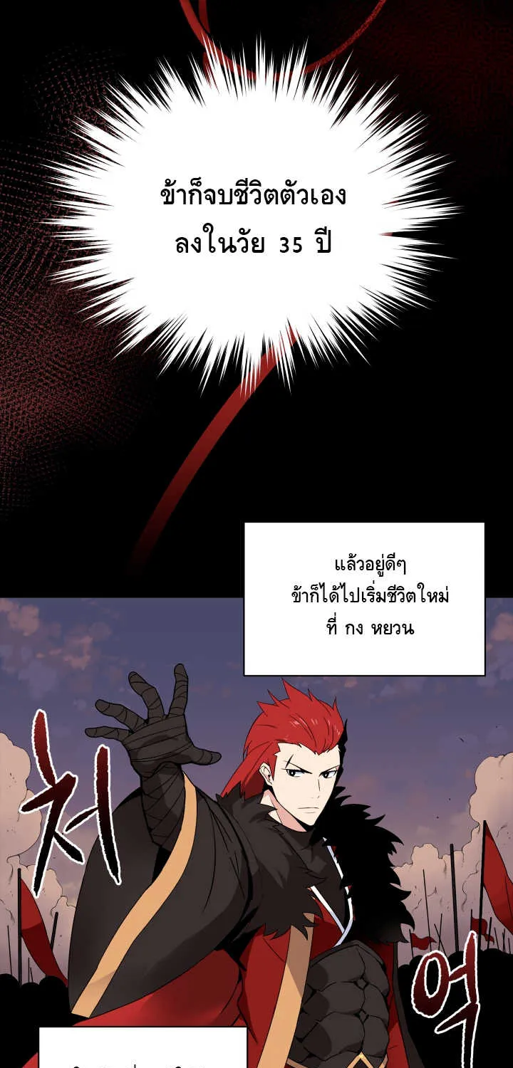 The Descent of the Demonic Master - หน้า 17