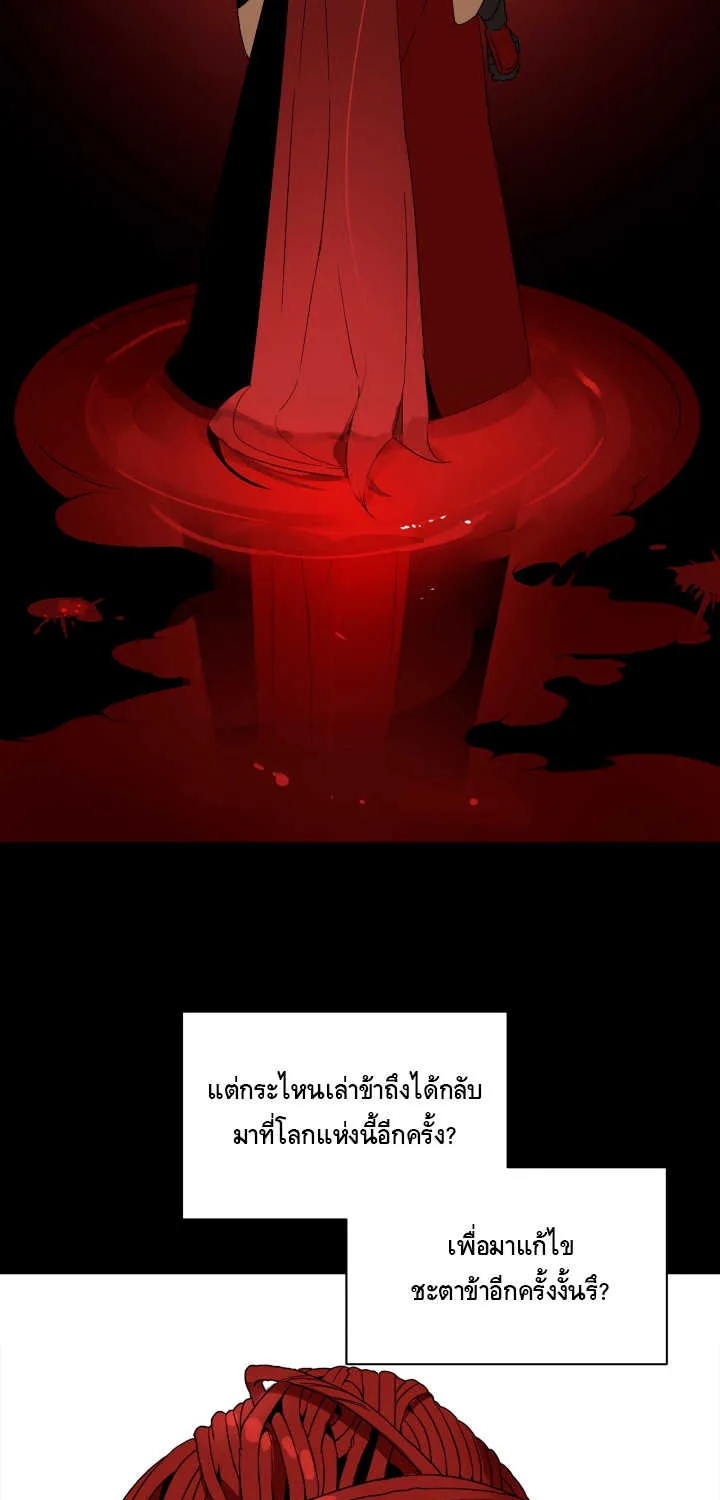 The Descent of the Demonic Master - หน้า 19