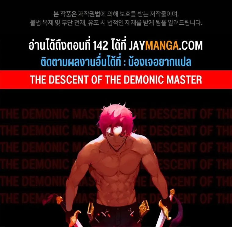 The Descent of the Demonic Master - หน้า 110