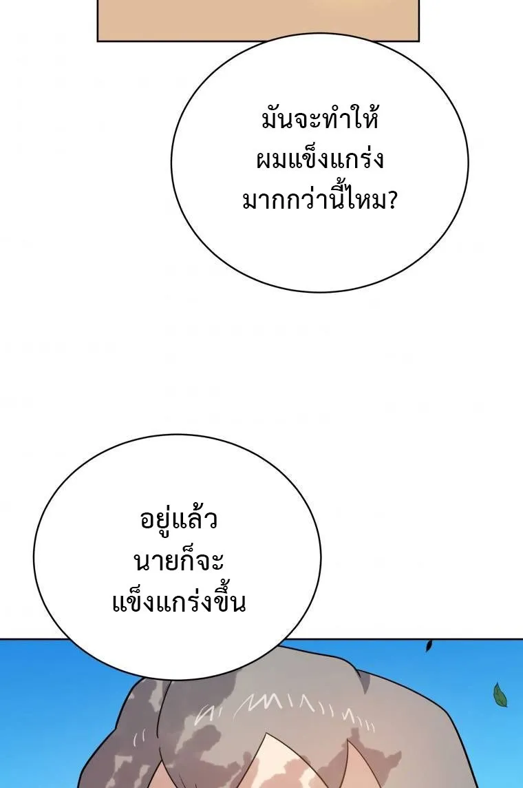 The Descent of the Demonic Master - หน้า 68