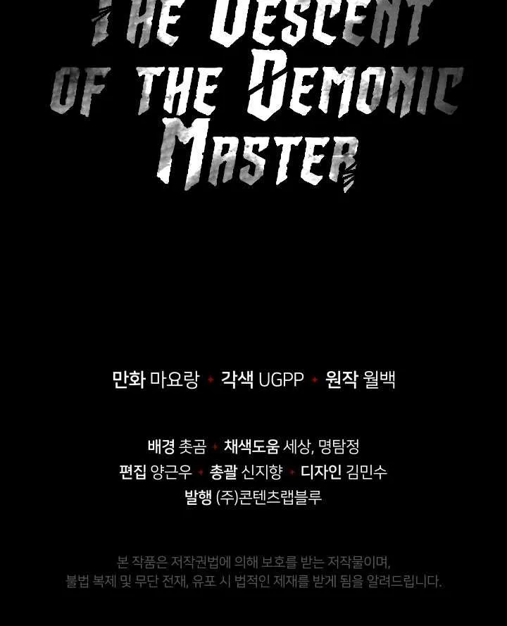 The Descent of the Demonic Master - หน้า 69