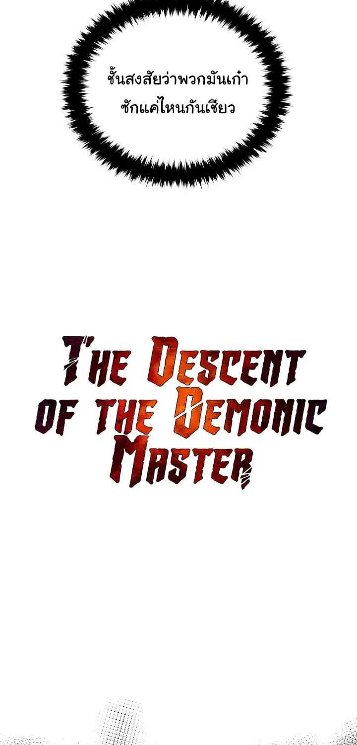 The Descent of the Demonic Master - หน้า 45