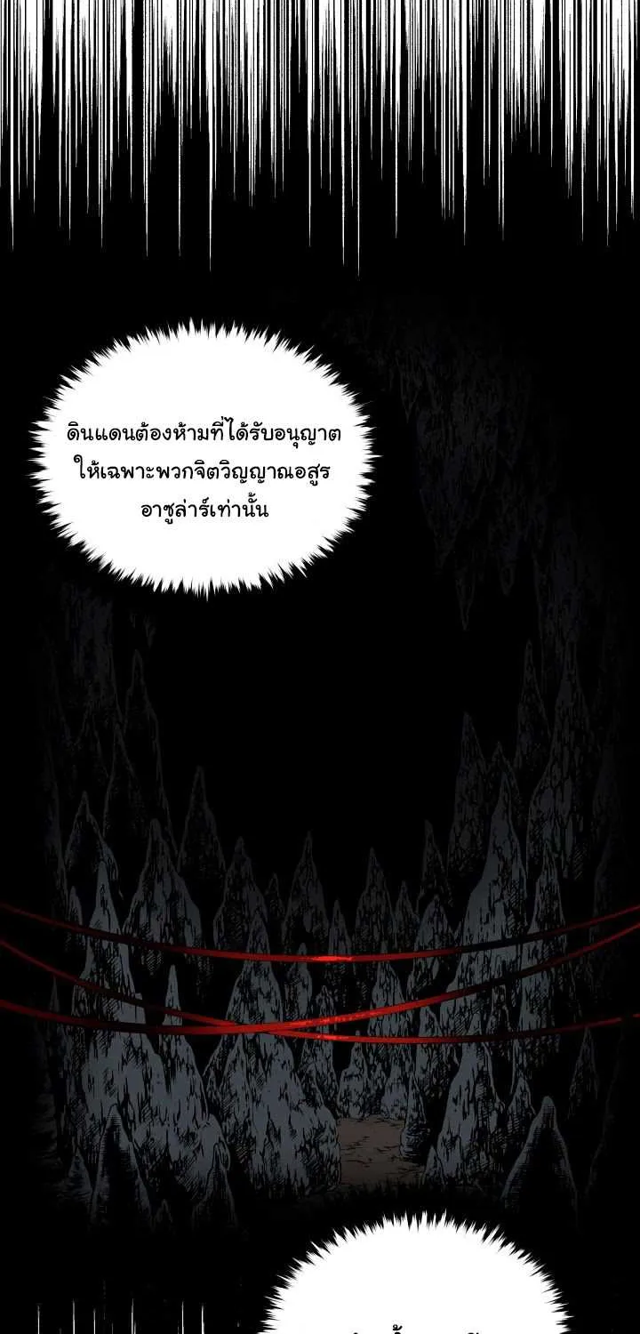 The Descent of the Demonic Master - หน้า 21