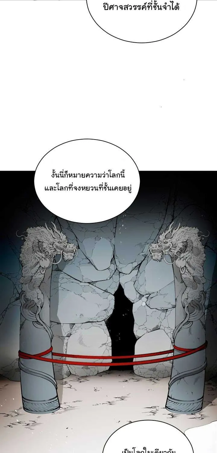 The Descent of the Demonic Master - หน้า 26