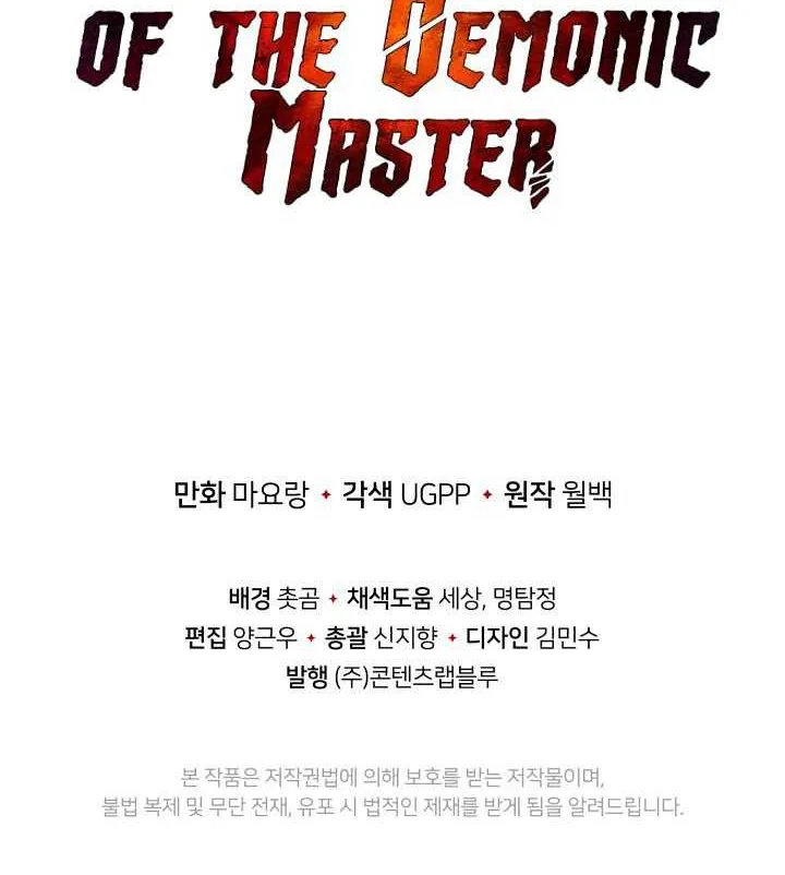 The Descent of the Demonic Master - หน้า 59