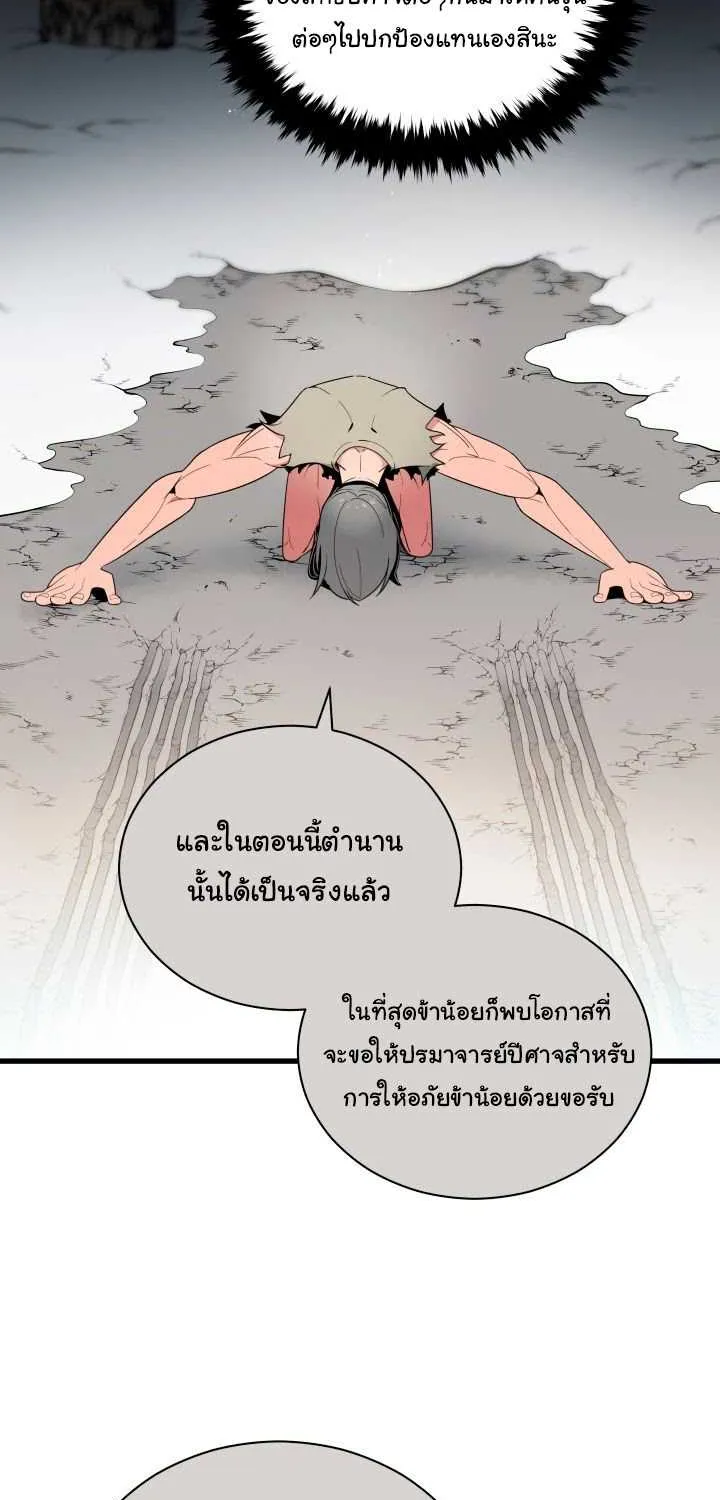 The Descent of the Demonic Master - หน้า 26