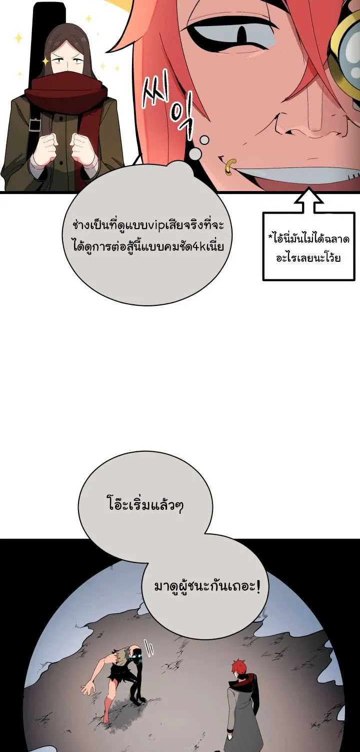 The Descent of the Demonic Master - หน้า 5