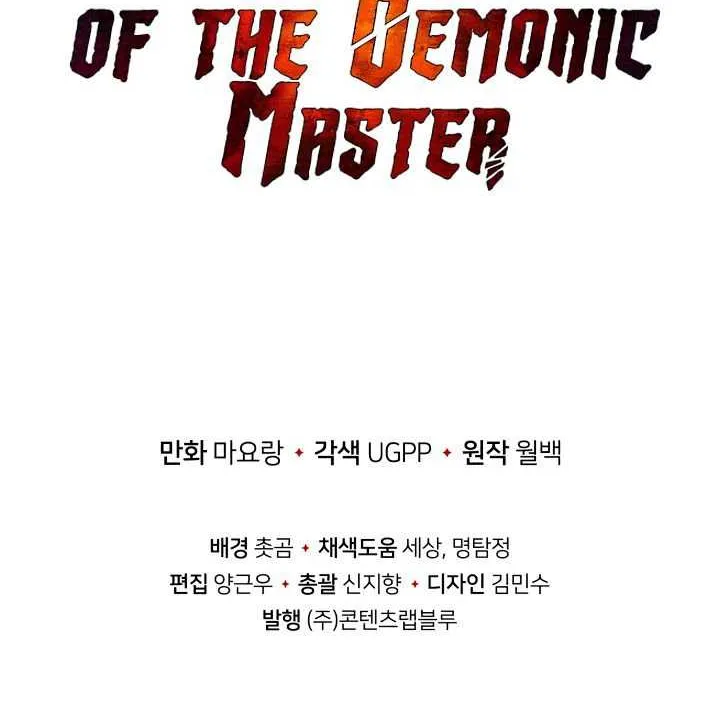 The Descent of the Demonic Master - หน้า 65