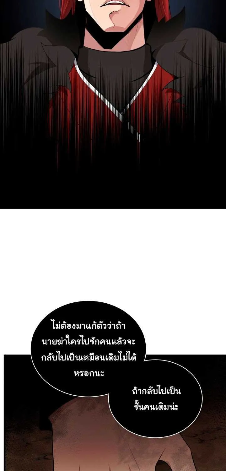 The Descent of the Demonic Master - หน้า 36