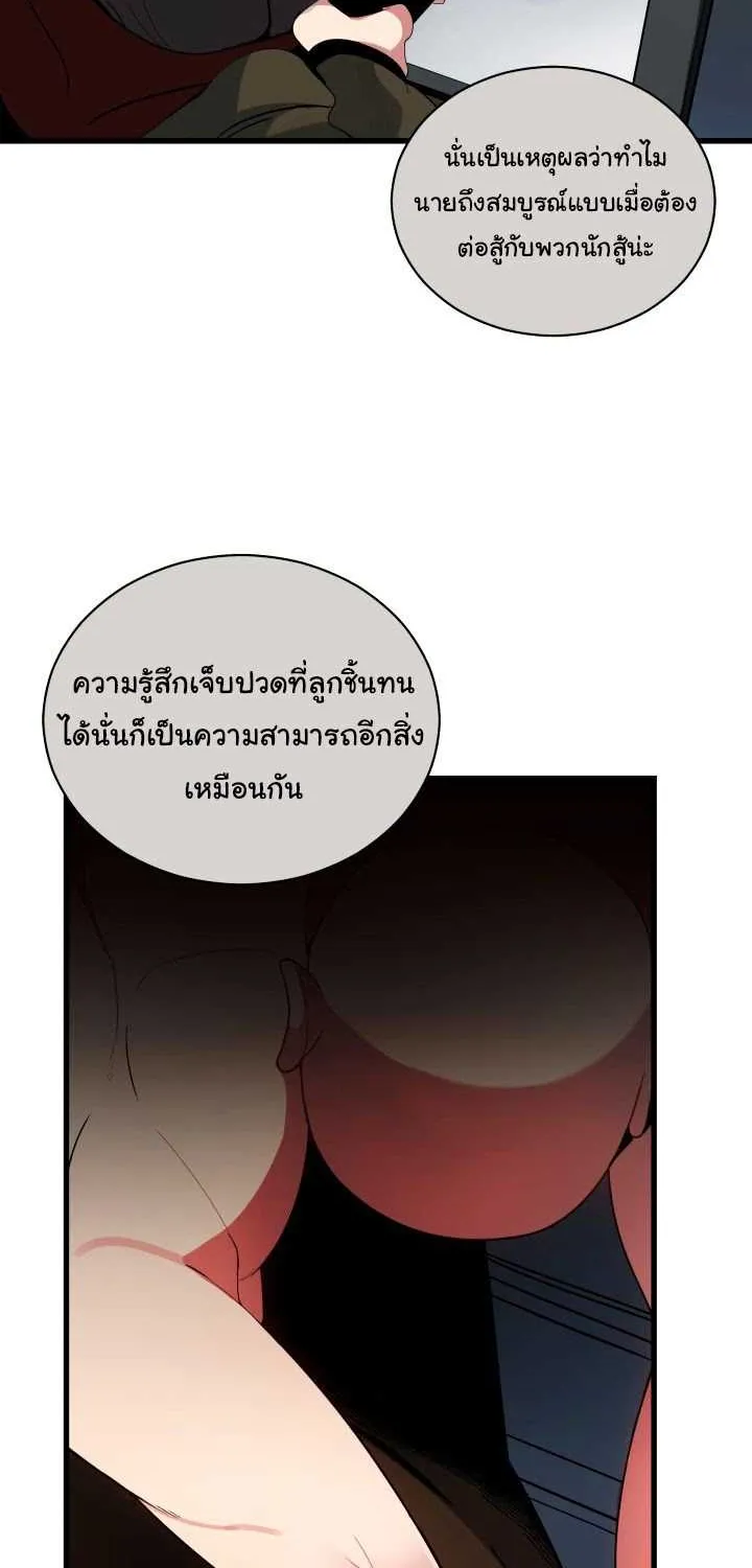 The Descent of the Demonic Master - หน้า 24