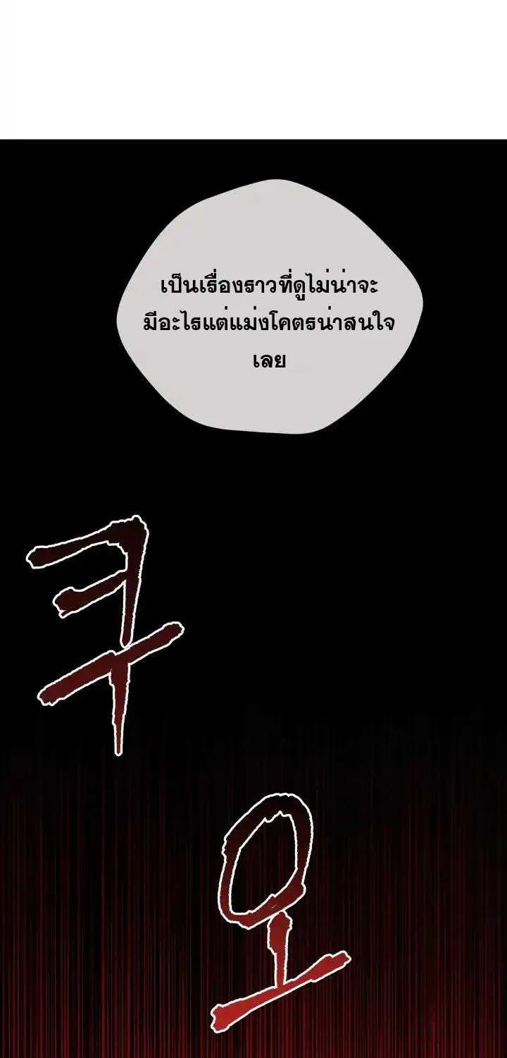 The Descent of the Demonic Master - หน้า 12