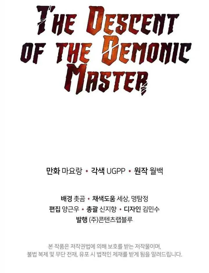 The Descent of the Demonic Master - หน้า 71