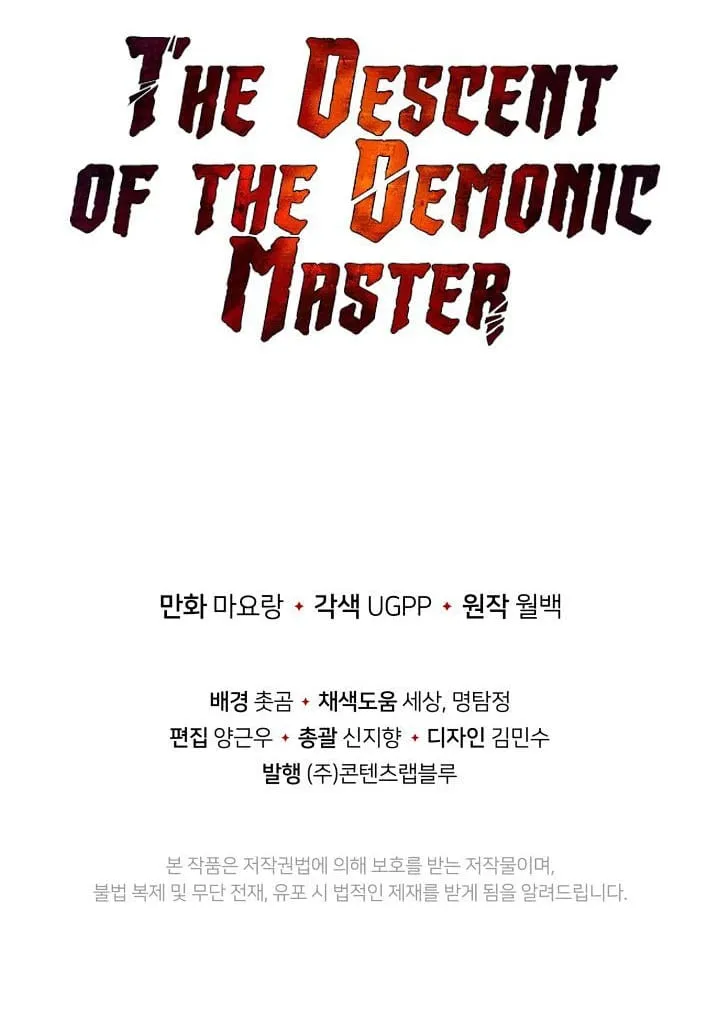 The Descent of the Demonic Master - หน้า 67