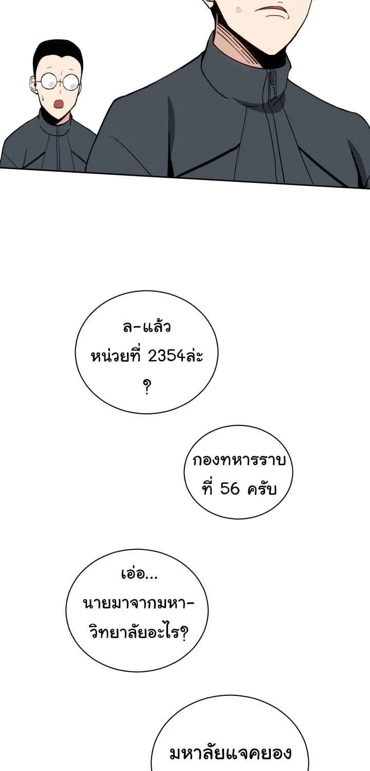 The Descent of the Demonic Master - หน้า 67