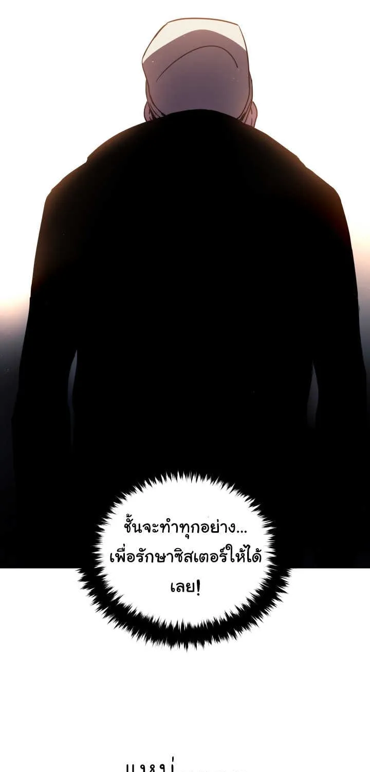 The Descent of the Demonic Master - หน้า 85