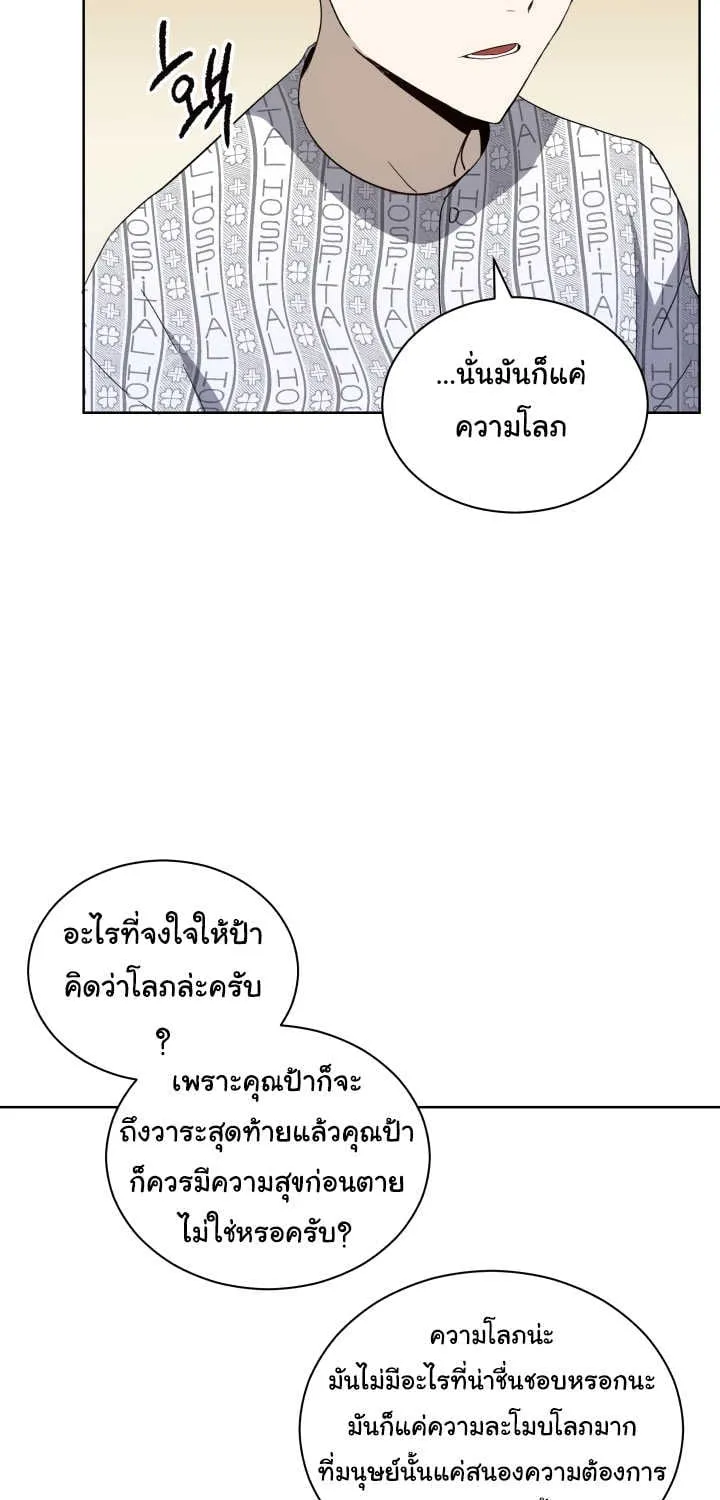 The Descent of the Demonic Master - หน้า 17