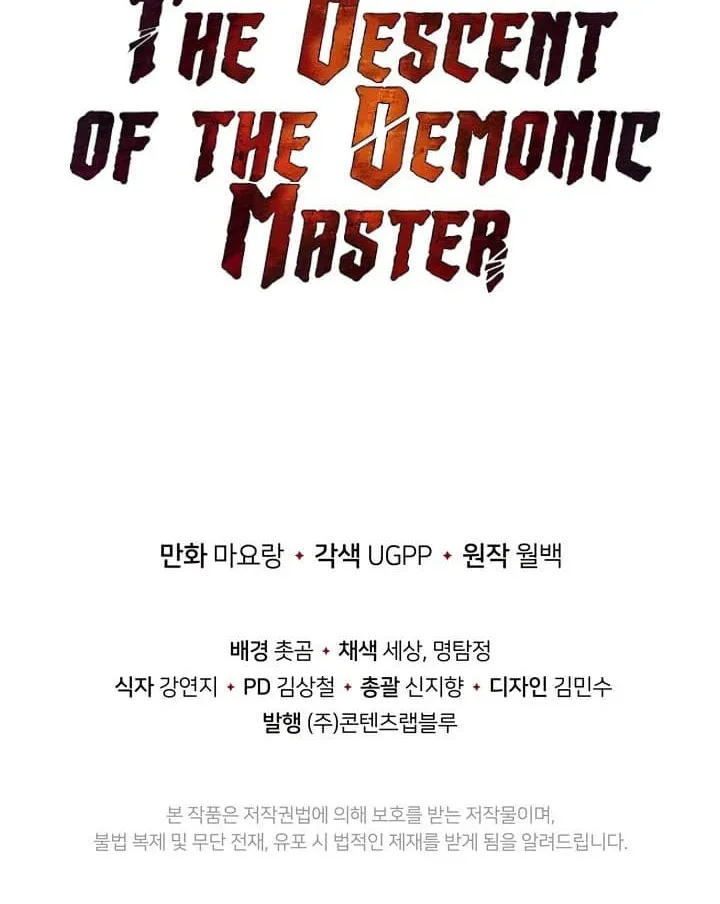 The Descent of the Demonic Master - หน้า 107