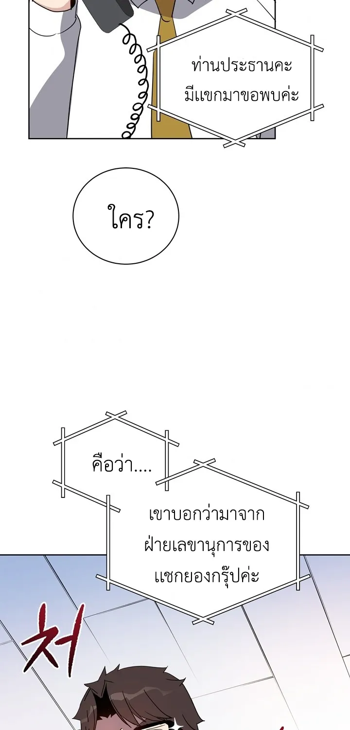 The Descent of the Demonic Master - หน้า 39