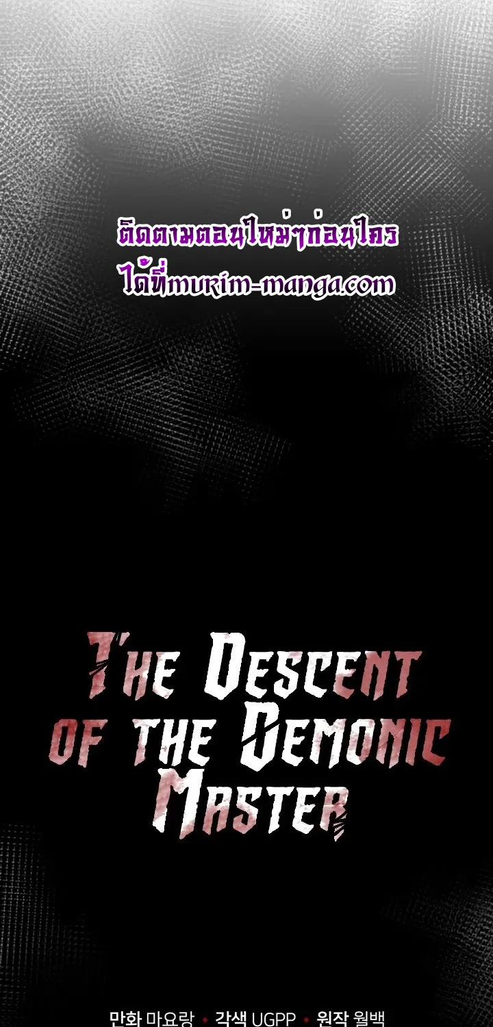 The Descent of the Demonic Master - หน้า 78