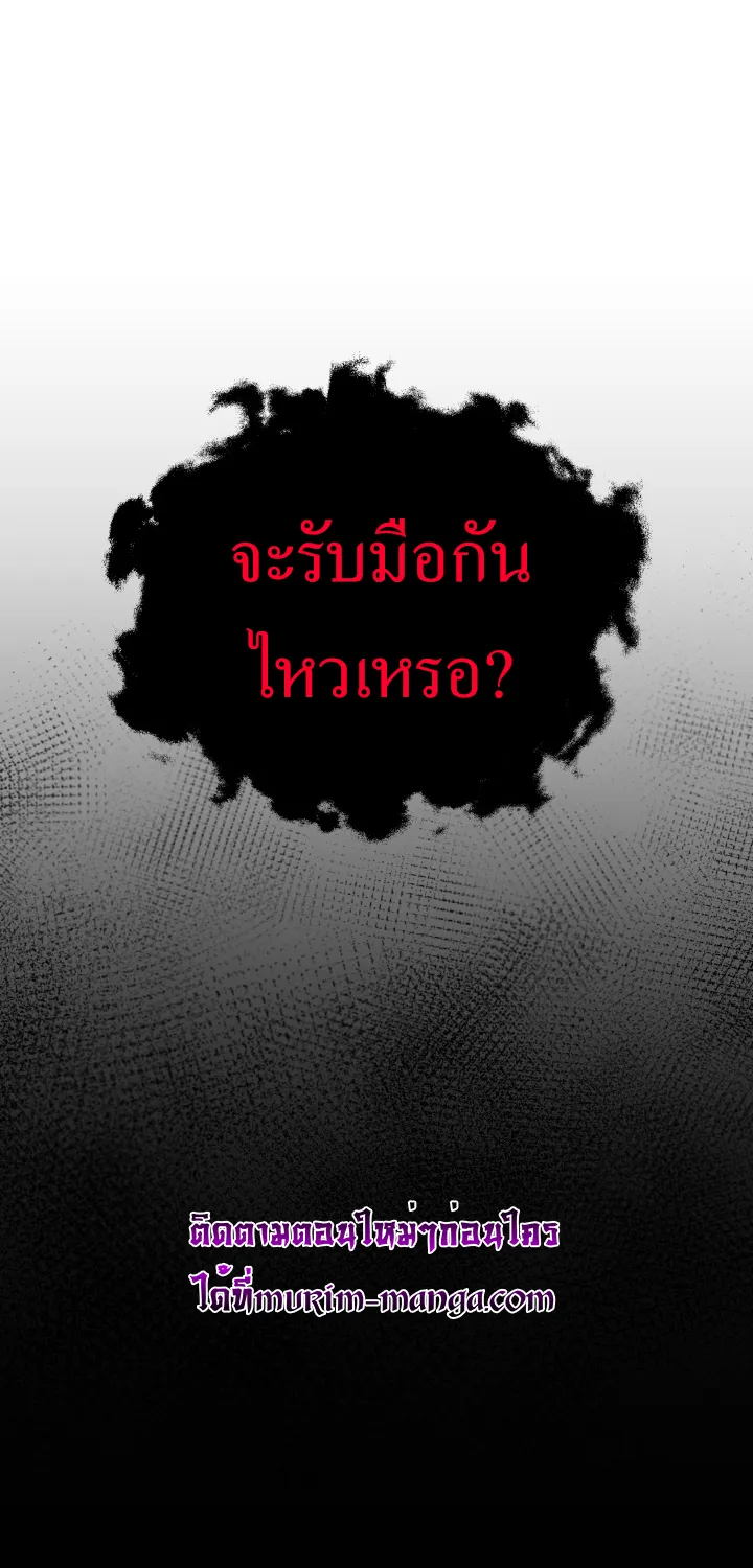 The Descent of the Demonic Master - หน้า 75