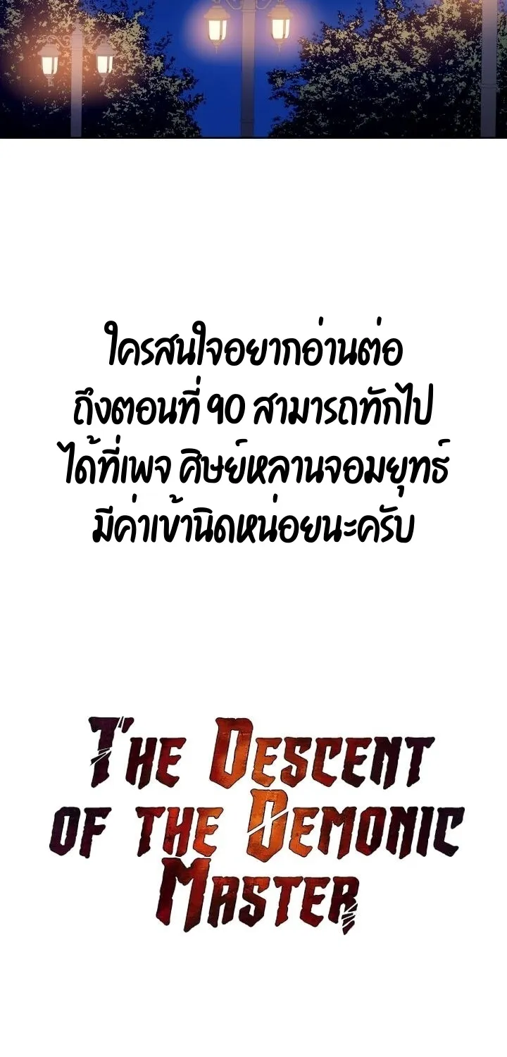 The Descent of the Demonic Master - หน้า 84