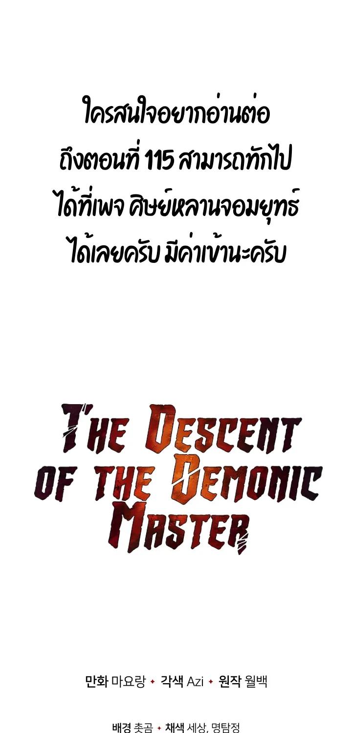 The Descent of the Demonic Master - หน้า 60