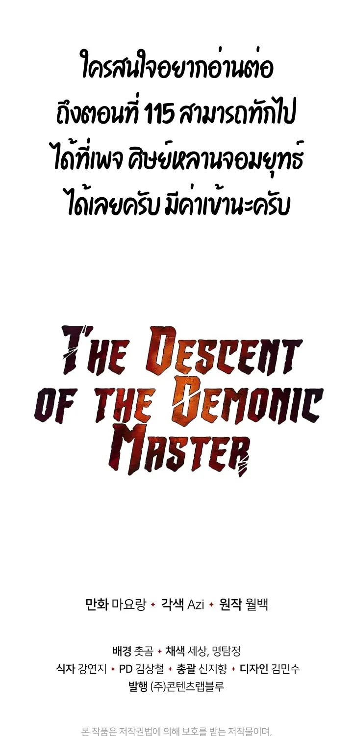 The Descent of the Demonic Master - หน้า 78