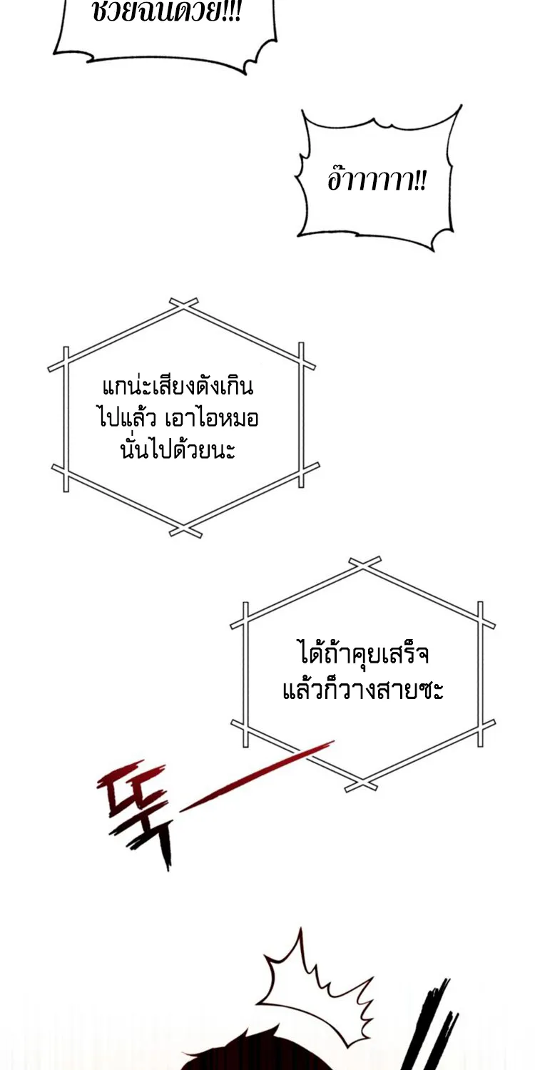 The Descent of the Demonic Master - หน้า 4