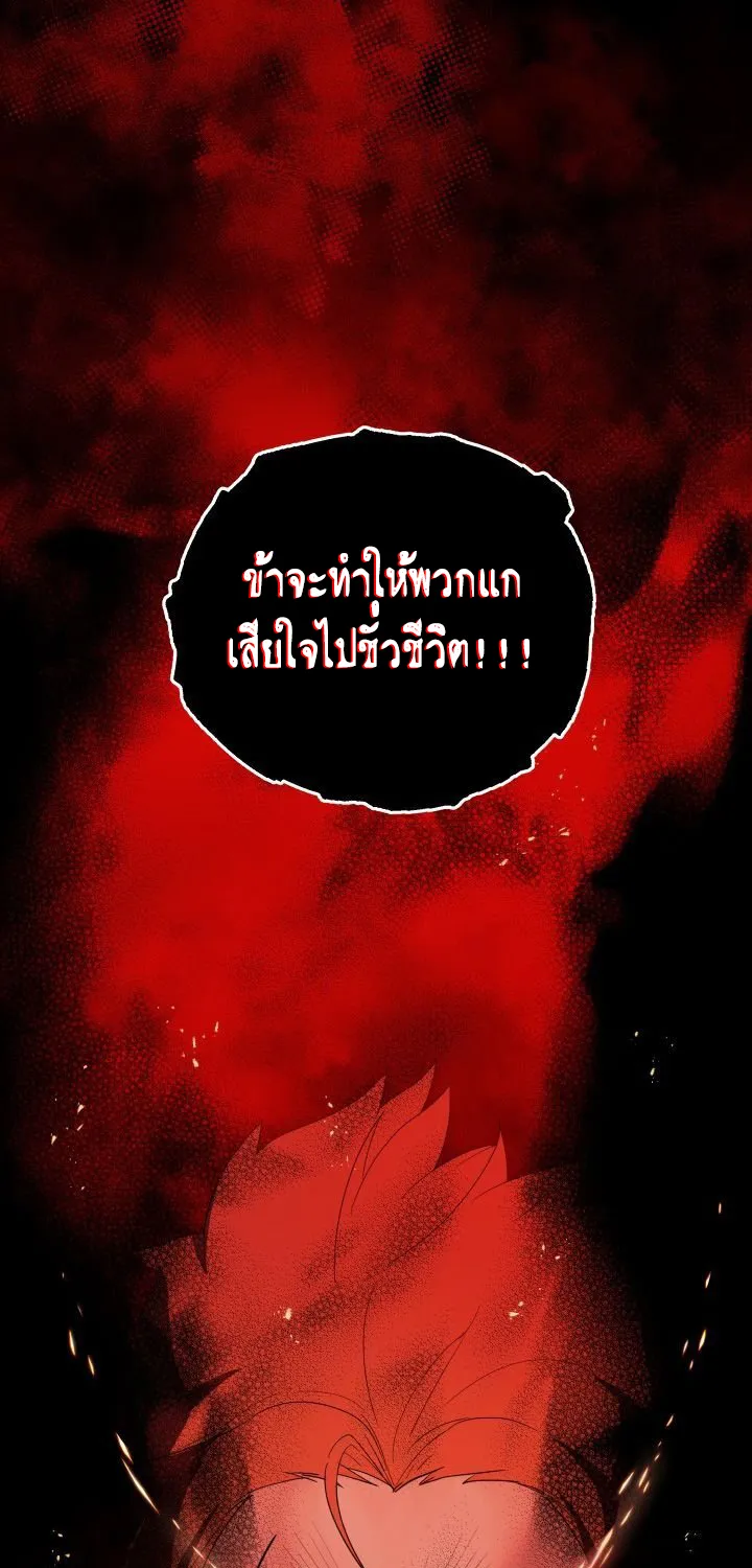 The Descent of the Demonic Master - หน้า 12