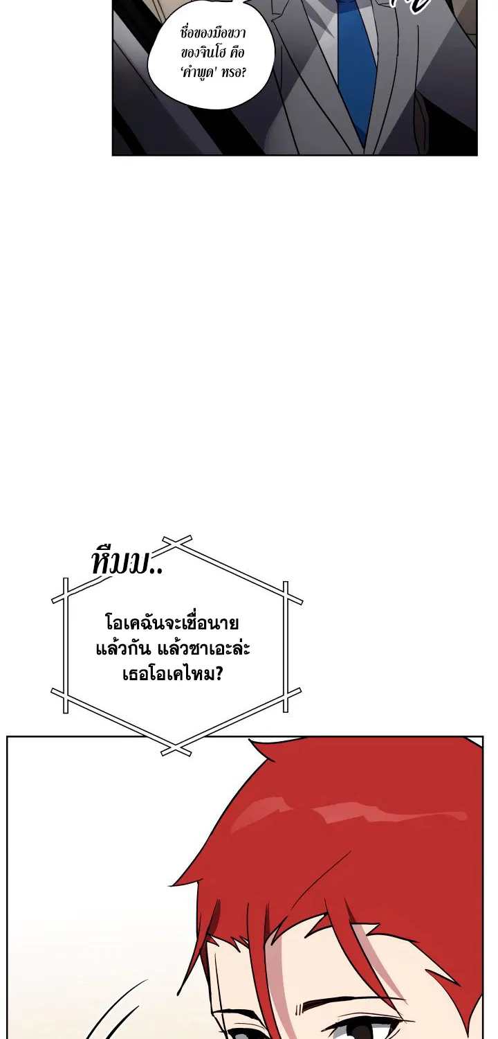 The Descent of the Demonic Master - หน้า 70