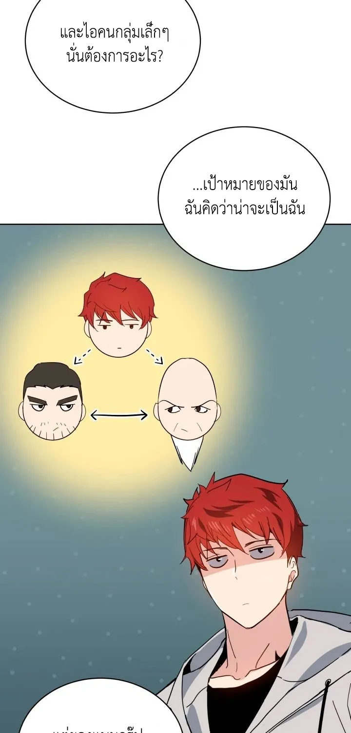 The Descent of the Demonic Master - หน้า 46