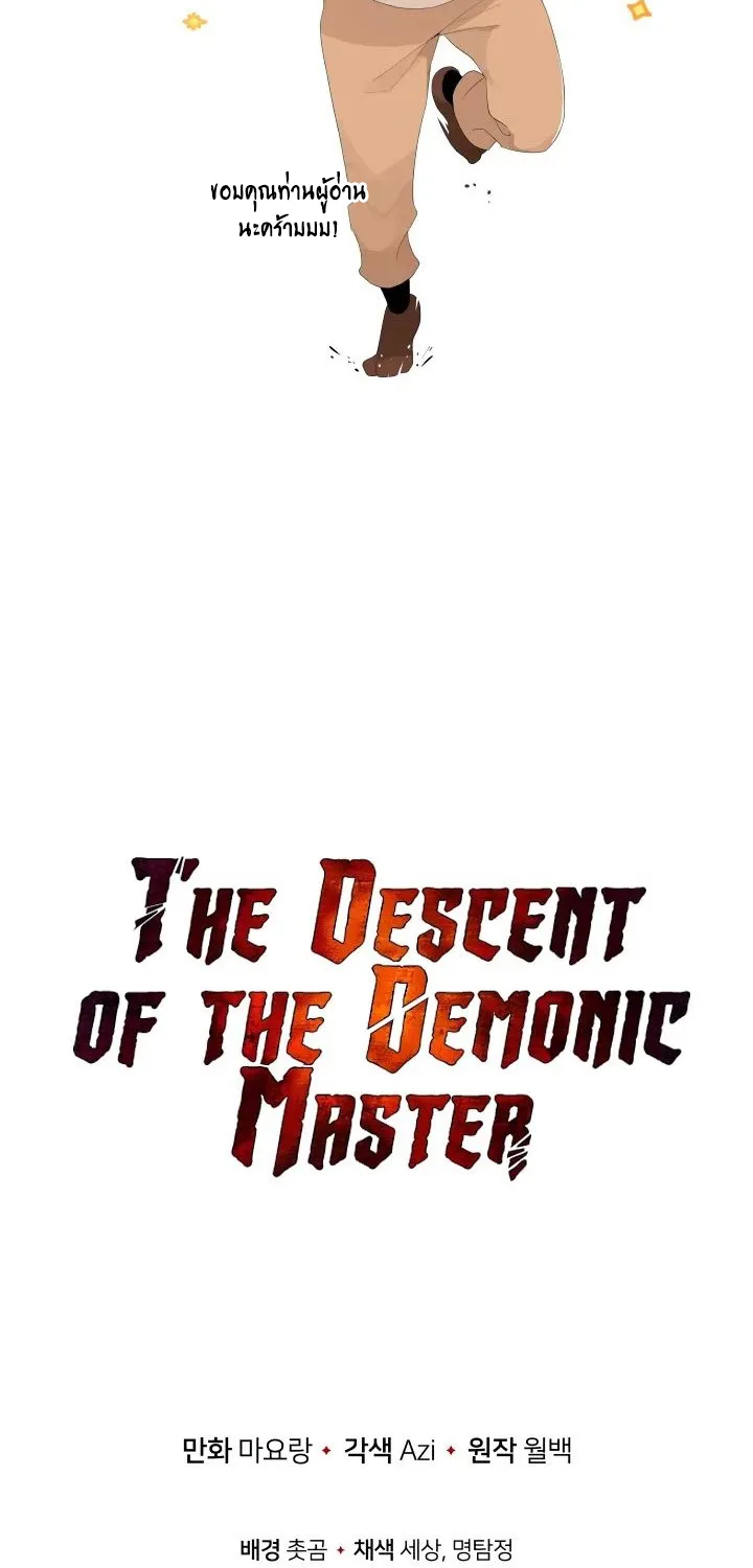 The Descent of the Demonic Master - หน้า 80